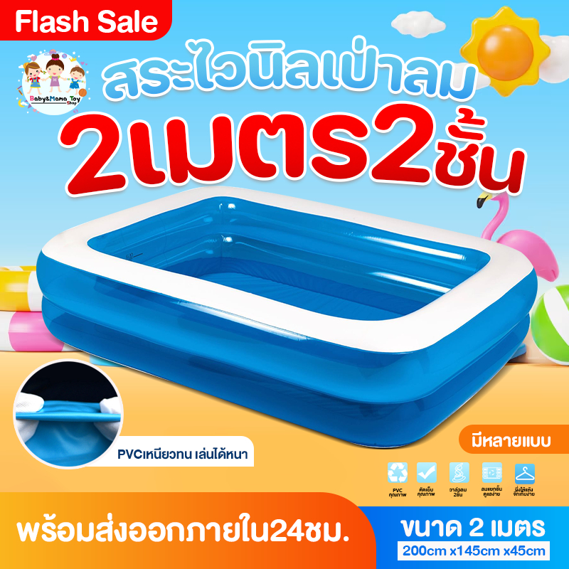 รีวิวสระน้ำเป่าลมเด็ก 2 เมตร: กิจกรรมคลายร้อนสำหรับครอบครัว