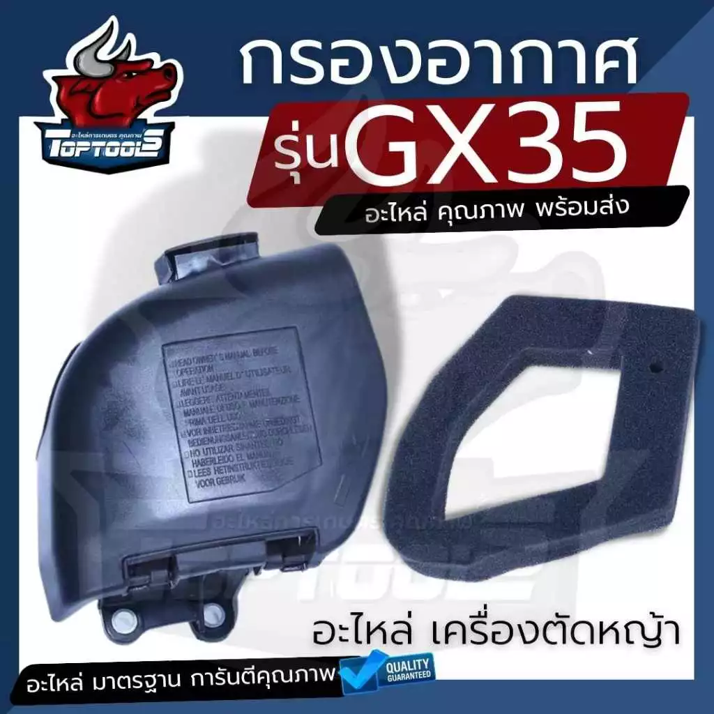 ชุดกรองอากาศGX35 / UMK435 ( ครบชุด / ไส้กรอง ) เครื่องตัดหญ้า 4 จังหวะ ครอบกรองอากาศ กรองอากาศ gx35 ชุดกรองอากาศอย่างดี