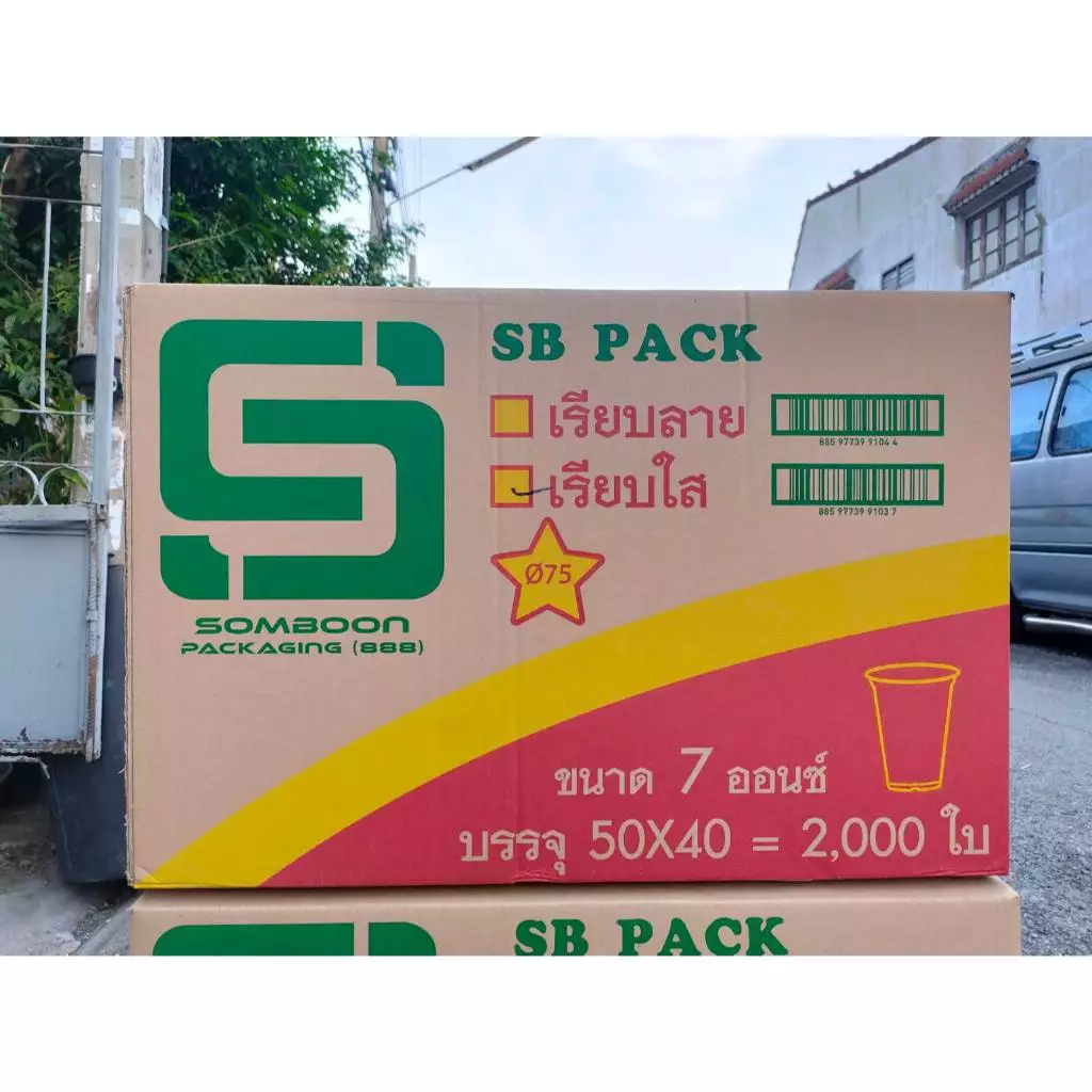 แก้ว 7 ออนซ์ เรียบใส ปาก75 (1 ลัง 2,000ใบ) (1 ออเดอร์ 1 ลังนะคะ)