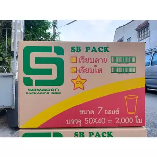 แก้ว 7 ออนซ์ เรียบใส ปาก75 (1 ลัง 2,000ใบ) (1 ออเดอร์ 1 ลังนะคะ)