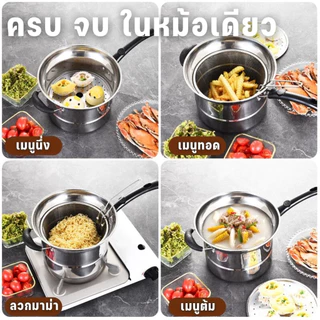 พร้อมส่ง🚛 หม้อสเตนเลส 3 In 1 ชุดหม้ออเนกประสงค์ ฝาทึบ หม้อทอด หม้อนึ่งสแตนเลส มีด้ามจับ สามารถใช้กับเตาแม่เหล็กไฟฟ้า