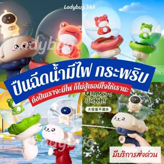 ปืนฉีดน้ำ ปืนนักบินอวกาศ ปืนฉีดน้ำลายกบ ปืนฉีดน้ำสงกรานต์ ยิ…