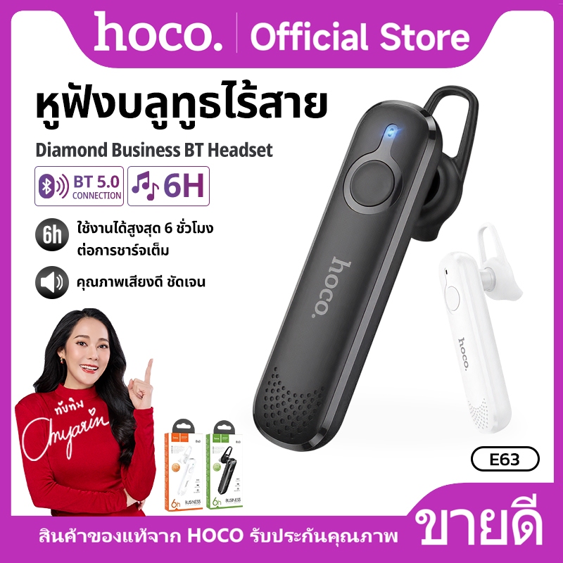 HOCO E63 หูฟังบลูทูธไร้สาย Diamond Bluetooth headset BT 5.0 ใช้งานต่อเนื่องได้นานถึง 6 ชั่วโมง