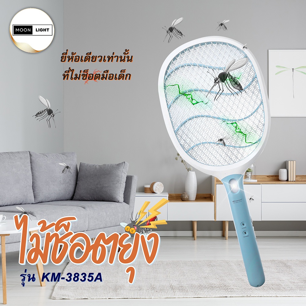 ไม้ตียุง Kamisafe พร้อมสายชาร์จ AC มีไฟ LED ในตัว มีให้เลือก 2 สี รุ่น KM-3835A