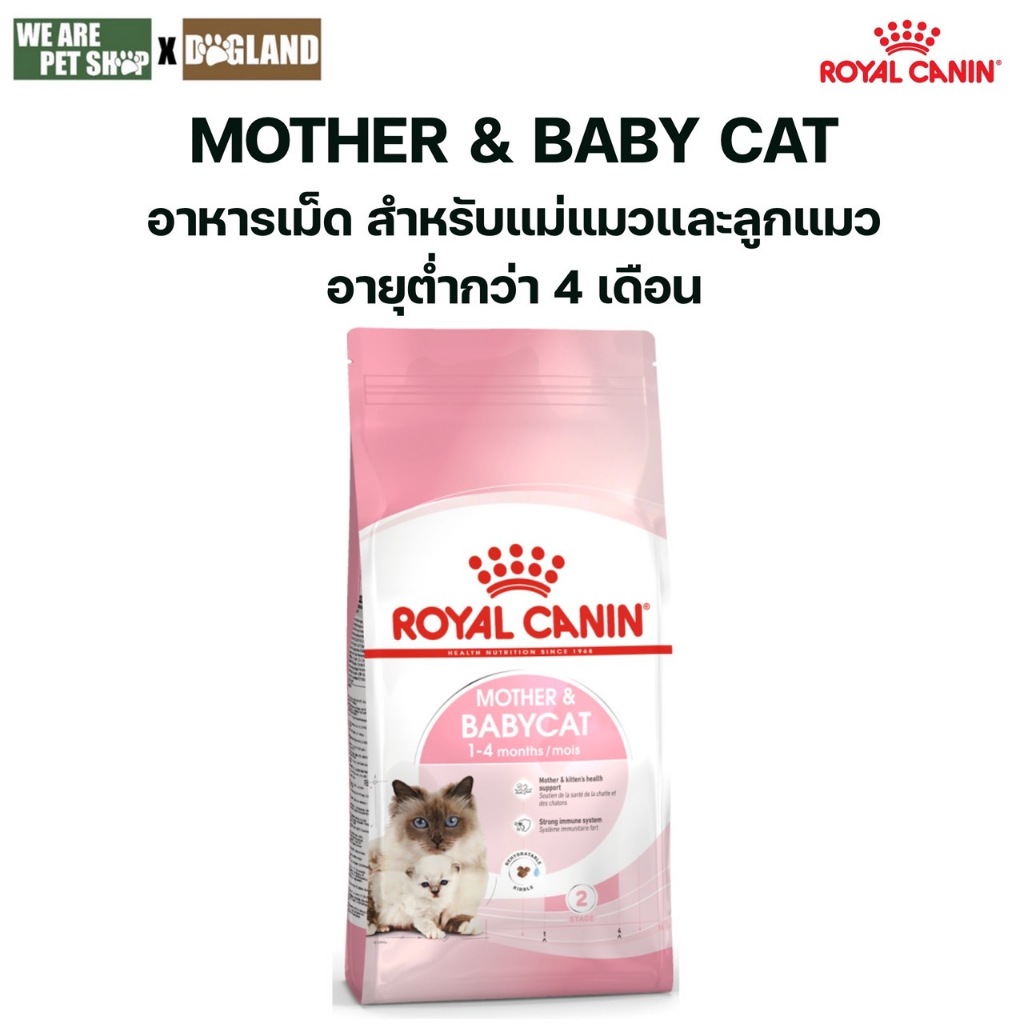 Royal Canin Cat 2Kg.BABY CAT