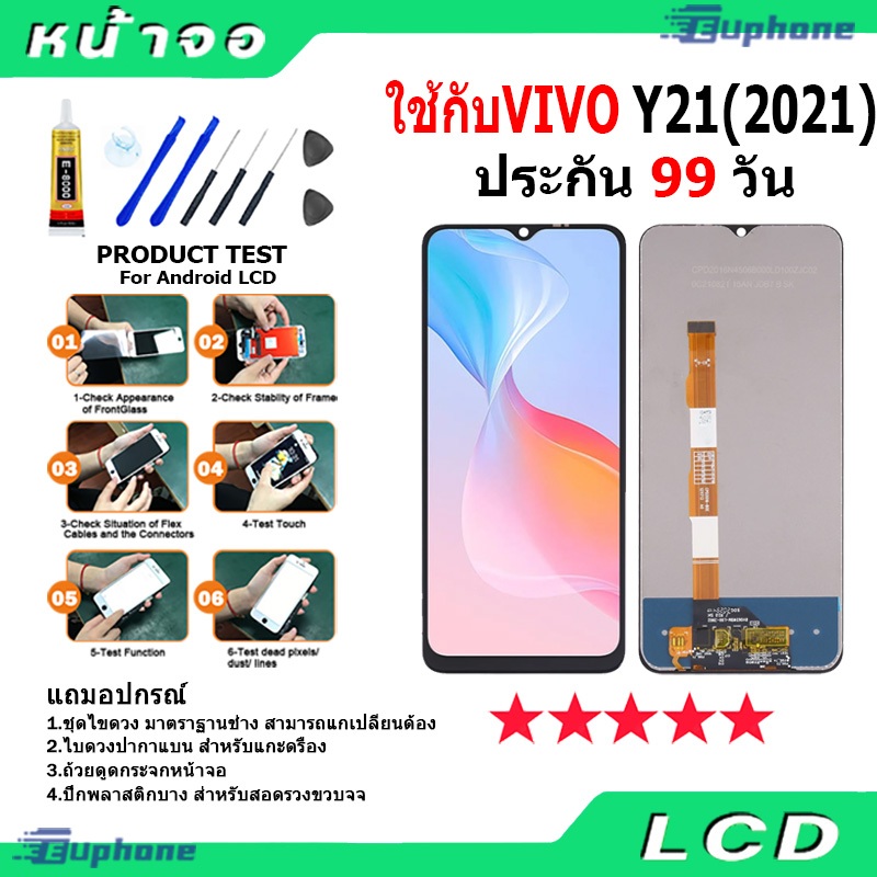 หน้าจอ LCD ใช้กับ vivoY21 2021 งานแท้ Lcd Display จอ + ทัช อะไหล่มือถือ จอพร้อมทัชสกรีน Y21 2021