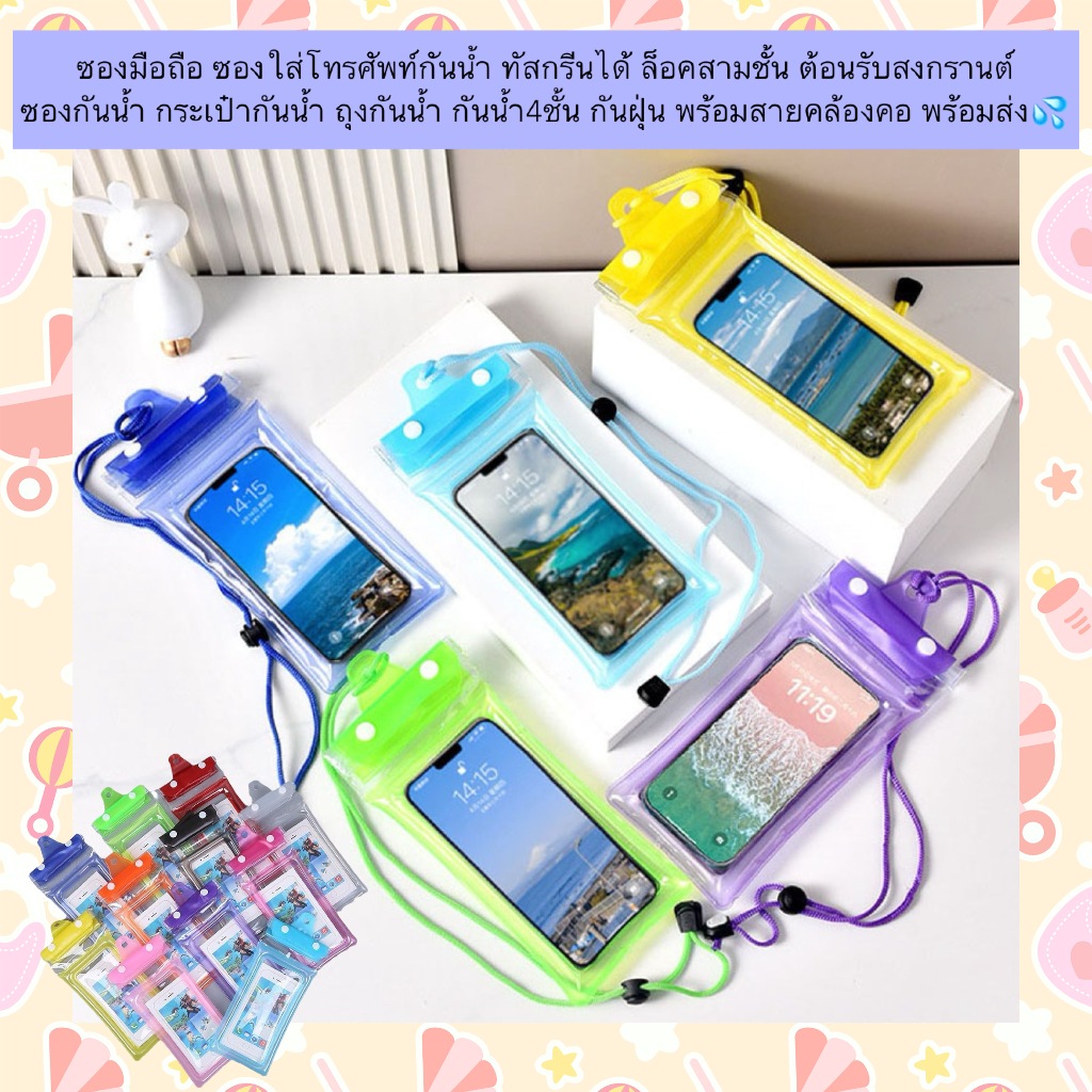 CH-850 ซองมือถือ ซองใส่โทรศัพท์กันน้ำ ทัสกรีนได้ ล็อคสามชั้น ต้อนรับสงกรานต์ กันน้ำ4ชั้น พร้อมสายคล้