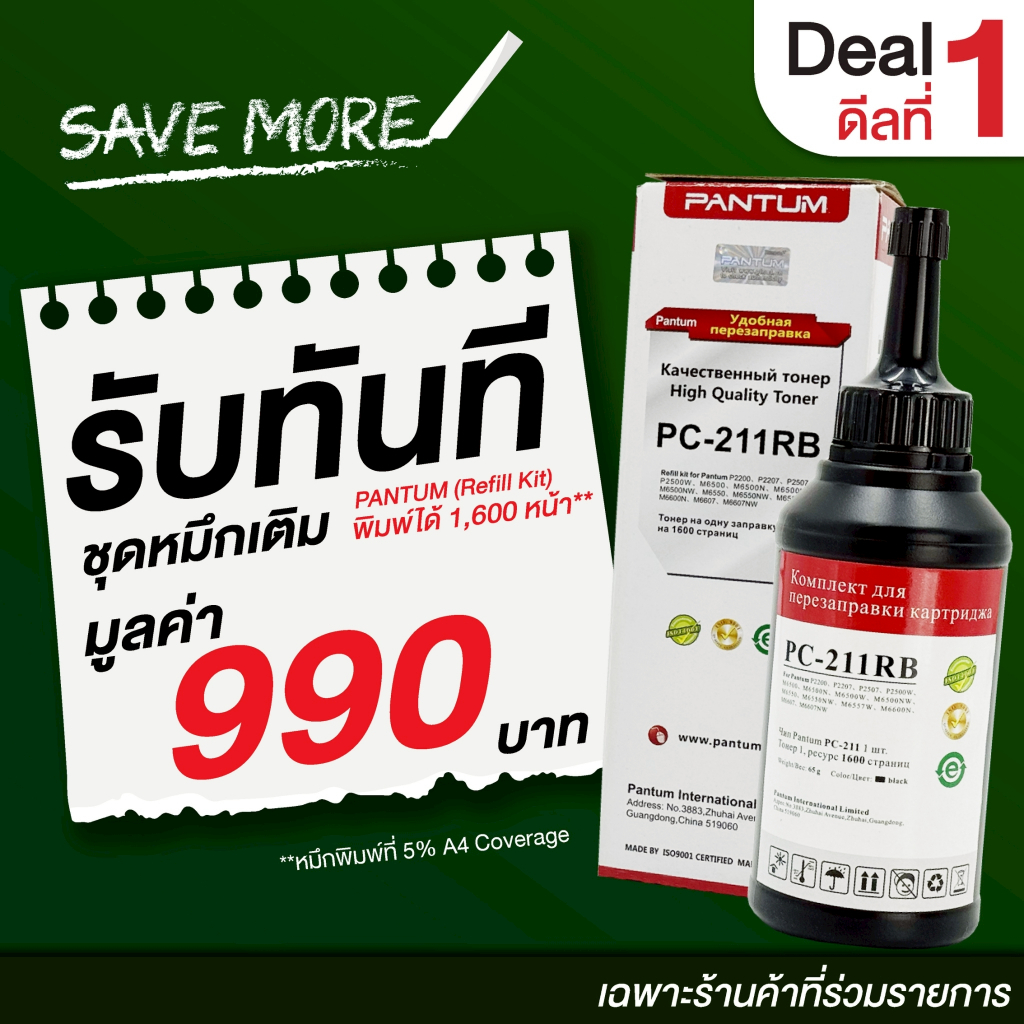 PANTUM LASER PRINTER P2500 ปริ้นเตอร์เลเซอร์ชนิดขาว-ดำ เชื่อมต่อ USB 2.0 สินค้าของแท้ รับประกันศูนย์