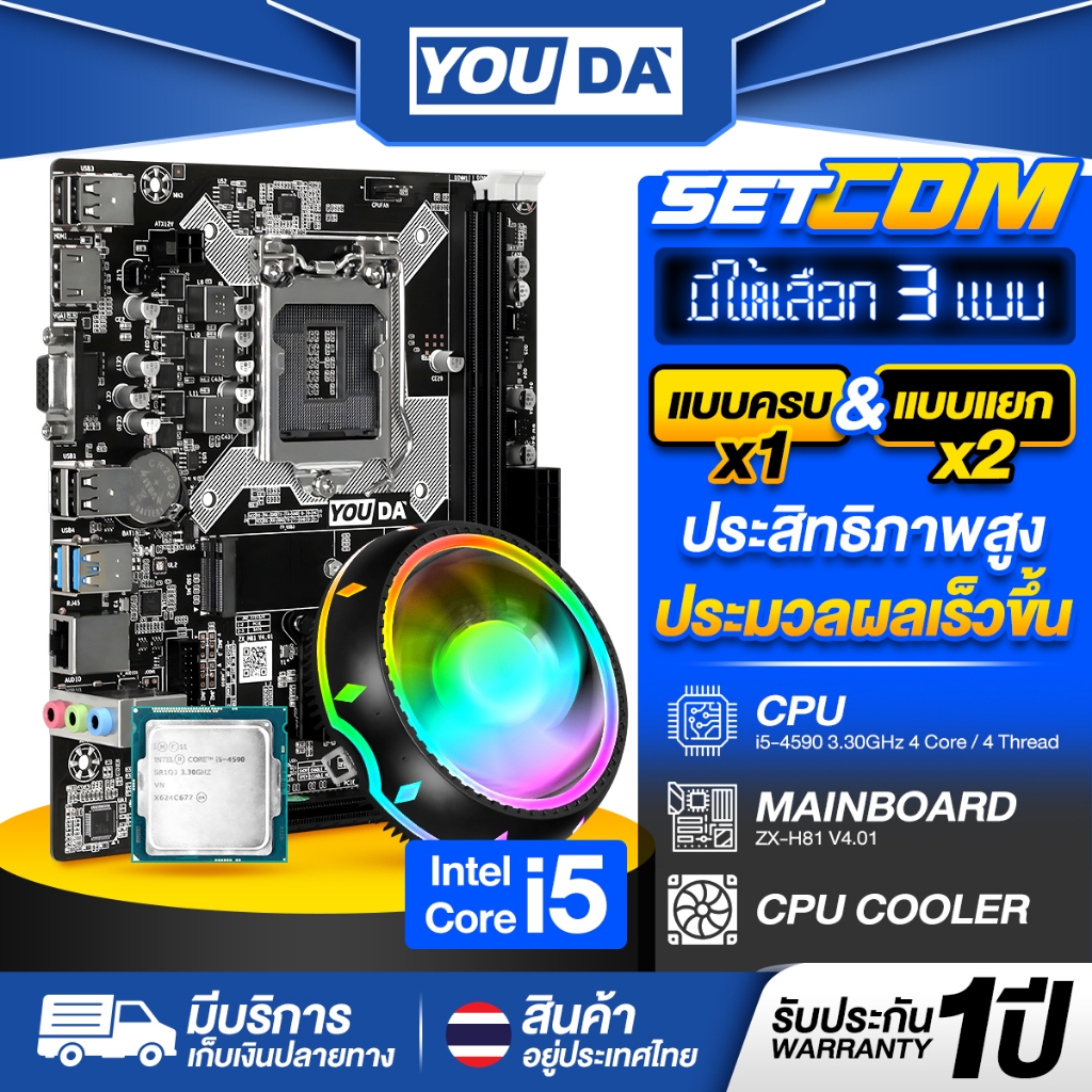 YOUDA คอมพิวเตอร์ PC รับประกัน 1ปี เมนบอร์ด H81 LGA1150+CPU Intel Core i5+พัดลม CPU อุปกรณ์คอมพิวเตอ