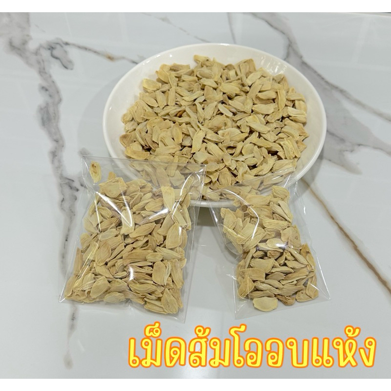 เม็ดส้มโออบแห้ง สำหรับกระรอก เปลือกอาจมีสีดำบ้างเนื่องจากไม่มีการฟอกสี ปลอดภัยสำหรับสัตว์เลี้ยง