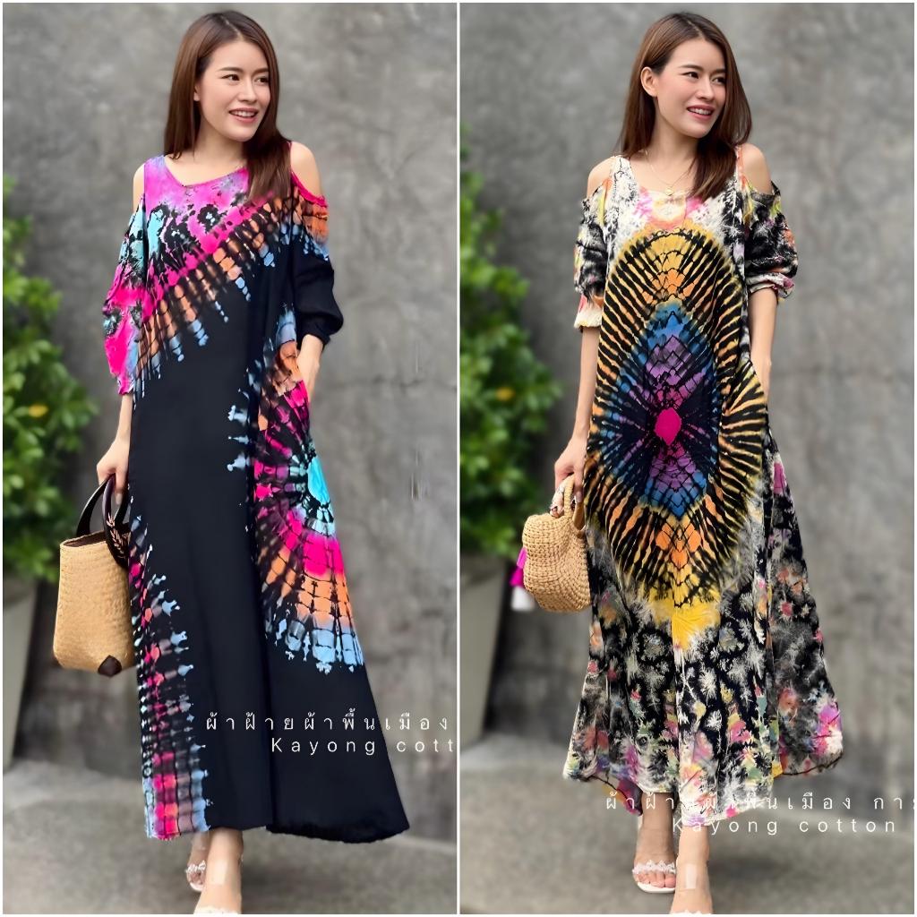 เดรสเปิดไหล่ ผ้ามัดย้อม สีสด ชุดเที่ยวทะเล พริ้วใส่สบาย มีหลายลาย