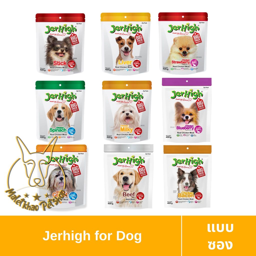 [MALETKHAO] Jerhigh (เจอร์ไฮ) แบบซอง (ใหญ่) ขนมสำหรับสุนัข ขนาด 400 กรัม