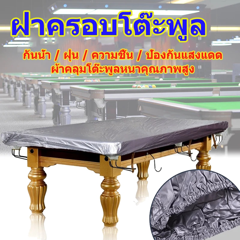 ผ้าคลุมโต๊ะสนุกเกอร์รุ่นกันน้ำ 100%