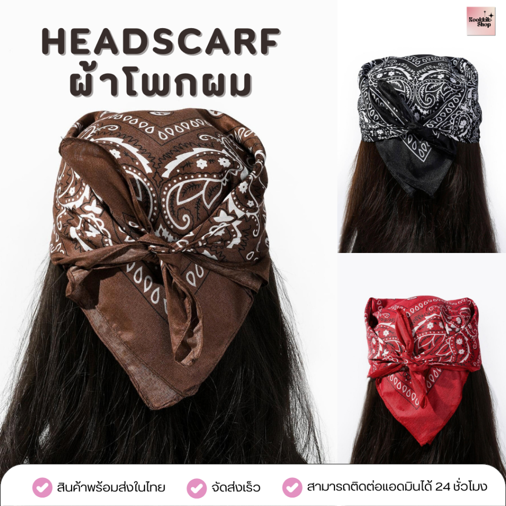 HEADSCARF ผ้าโพกผมลายบันดาน่า  ❤️ (พร้อมส่งในไทย)