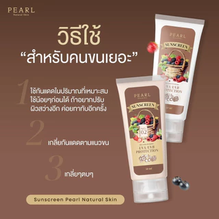 กันแดดฟิลเตอร์ / เซรั่มเชอรี่ PEARL NARUAL SKIN SUNSCREEN เพิร์ล เนเขอรัล สกิน ซันสกรีน 50 ml.