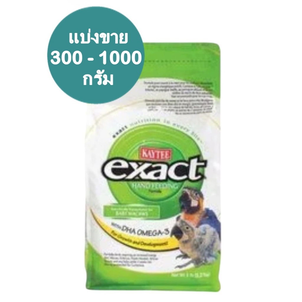 KAYTEE อาหารลูกป้อนสูตร มาคอร์ แอฟริกันเกร์ อีเล็คตรัส สำหรับลูกนกที่ต้องการไขมัน และพลังงานสูง แบ่งจำหน่าย 1 KG.