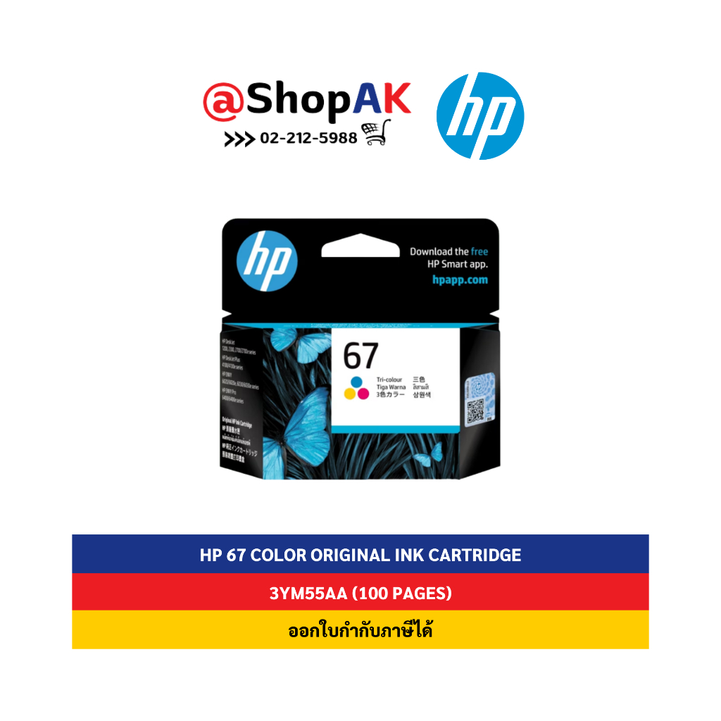 HP 67 Tri-Color (ตลับหมึกสี) Original Ink Advantage CartridgeBy Shopak