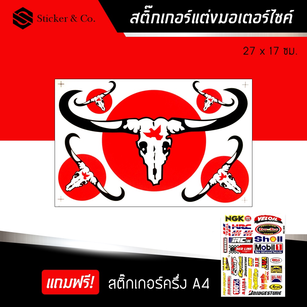 สติ๊กเกอร์ติดรถ สติ๊กเกอร์มอเตอร์ไซค์ แต่งรถ สติ๊กเกอร์ คาราบาว บิ๊กไบค์แต่ง Carabao Sticker