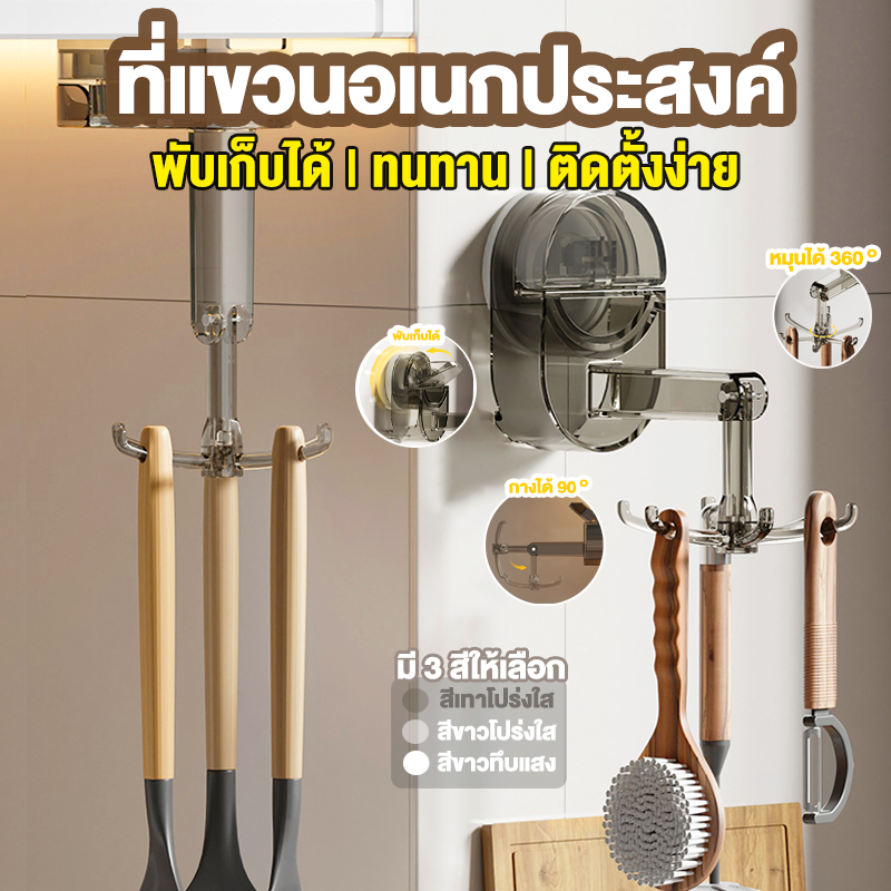 ตะขอติดผนังหมุนได้360 ตะขอแขวนผนัง ตะขอแปะผนัง ตะขอแขวน ตะขออเนกประสงค์ ติดกำแพง สูญญากาศ