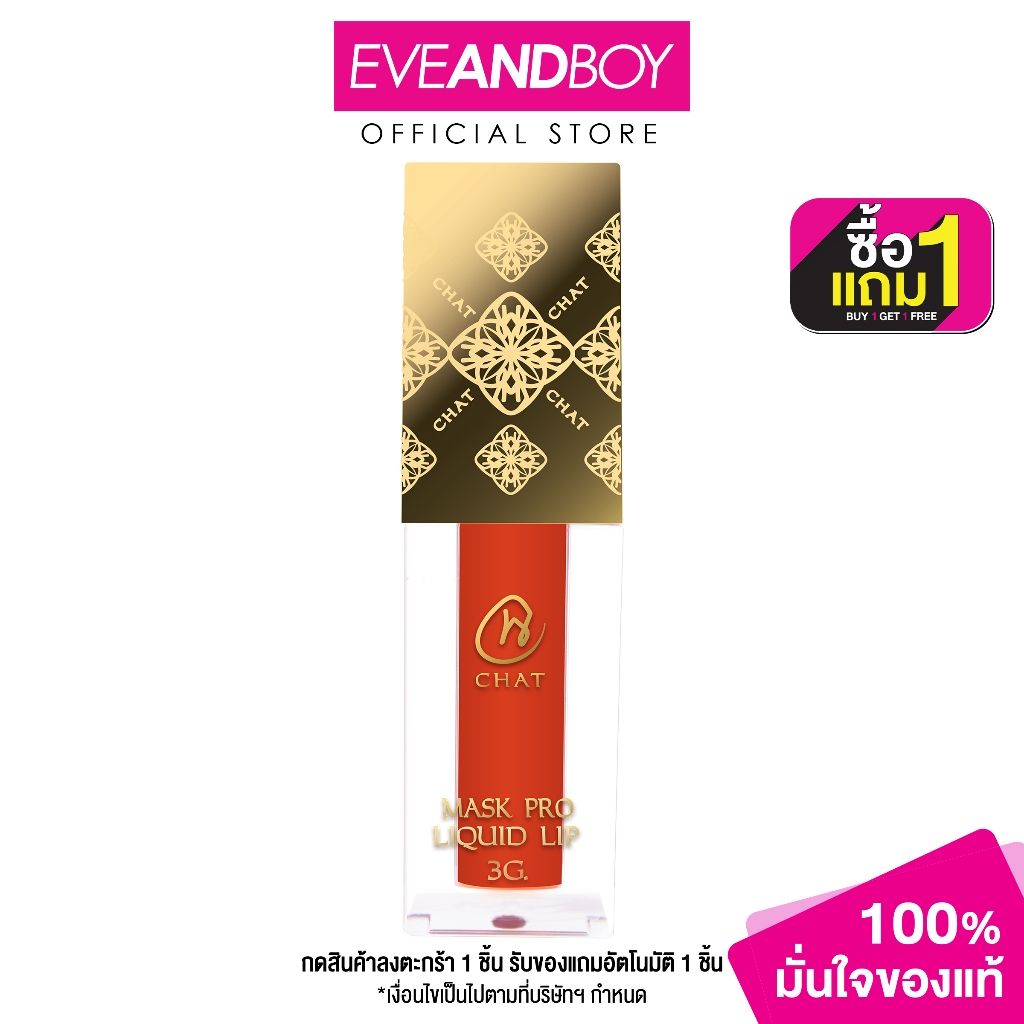 CHAT COSMETICS - Mask Pro Liquid Lip (3 ml.) ลิปสติก