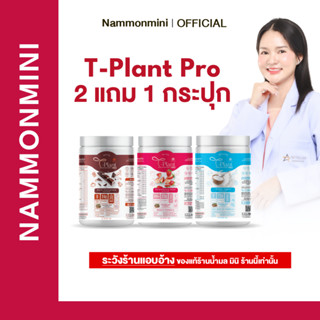 [โปรตีน 23-24g.] Shining Lab | T-Plant Pro | โปรตีน รสกรีกโย…