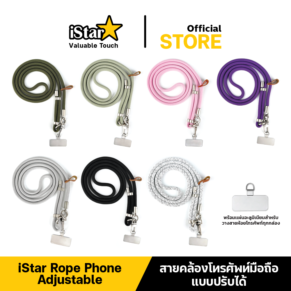 iStar สายคล้องเคสโทรศัพท์ สายยาว 140 ซม. หนา 8 มม. คล้องไหล่ ปรับได้ พร้อมแผ่นอลูมิเนีนมห้อยโทรศัพท์