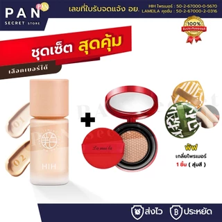 (1 แถม 2) HIH ไพรเมอร์ *แถม* คุชชั่นแดง+พัฟ คุชชั่น คุมมัน กันเหงื่อ ปกปิดได้ดี