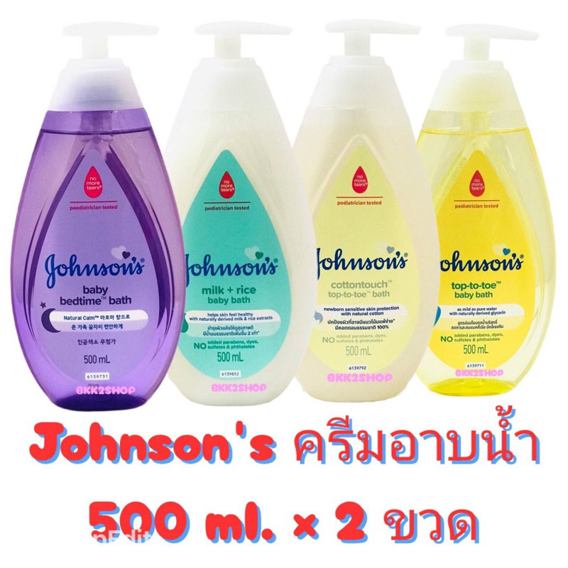 Johnson  Baby Bath จอห์นสัน เบบี้ บาธ ขนาด 500 ml. ( 1  แถม 1 )