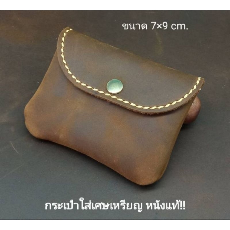 กระเป๋าหนังแท้ (เครซี่ฮอส) ใส่เศษเหรียญ, card (สินค้าพร้อมส่ง, งานช่างคนไทย)
