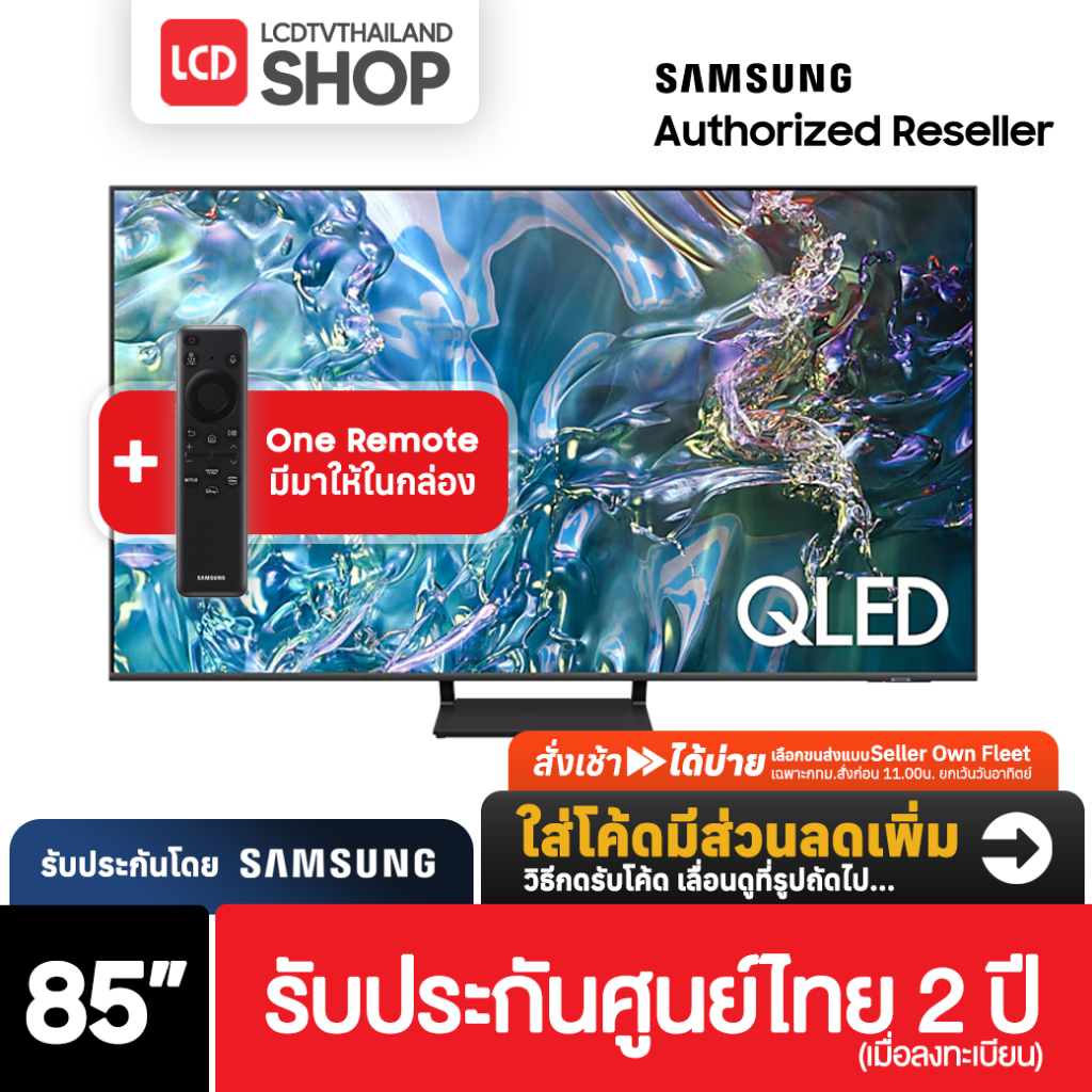 Samsung Q65D ขนาด 85 นิ้ว QLED 4K Tizen OS Smart TV (2024) QA85Q65DAKXXT 85Q65D รับประกันศูนย์ไทย