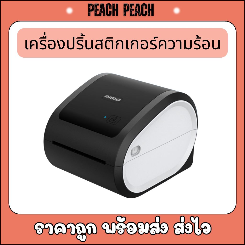 เครื่องปริ้นสติกเกอร์ความร้อน บาร์โค้ด รุ่น D520 Thermal Sticker Printer