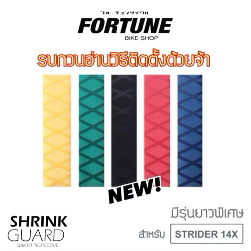 อ่านวิธีติดตั้งก่อนสั่ง ปลอก Shrink Guard✨(ท่อหด กันรอย)✨ – โปรปัง