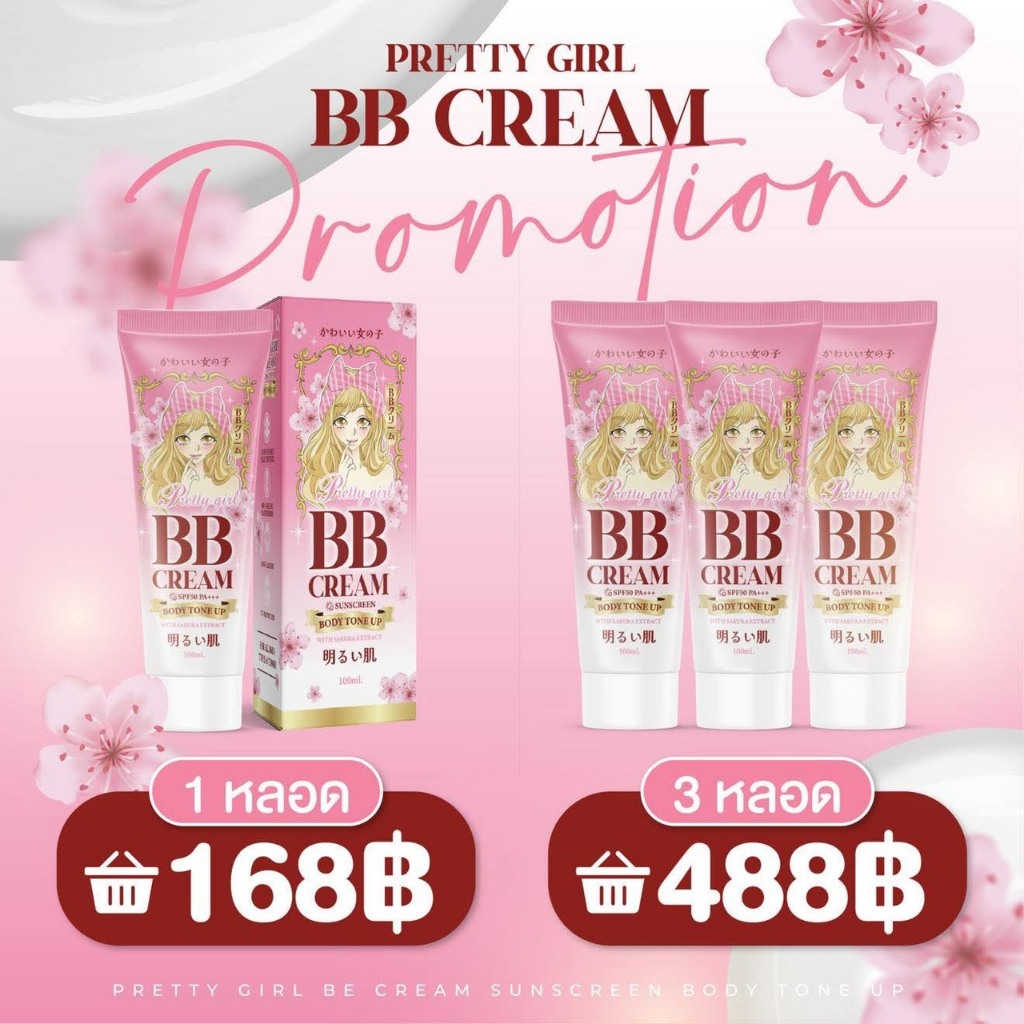 Pretty girl BB Cream Sunscreen Body Tone up 100 Ml บีบีครีมทาตัว พริตตี้เกิร์ล กันน้ำ กันเหงื่อ กันแดด