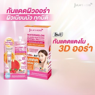 แบบกล่อง Jula's Herb กันแดดแตงโม Watermelon 3D Aura Sun Guard SPF50+ PA++++ 7 กรัม