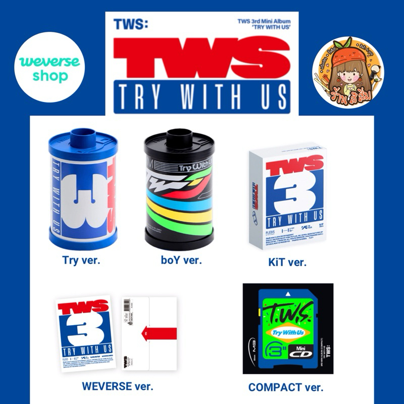 [พร้อมส่ง] TWS อัลบั้ม – 3rd Mini Album ‘TRY WITH US’ (Try / boY / Compact / KiT/ WEVERSE ver.)