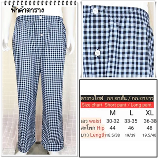 กางเกงนอนขายาว ลายสก็อตหน้า 1 มีหลายลาย คอตต้อน ยางยืดอย่างดี Long sleep pant pajamas plaid pattern