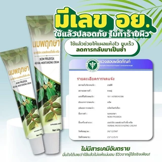 ครีมนมพฤกษาครีมสมุนไพรแท้ #ครีมทาหูดหนักไก่ 10g.