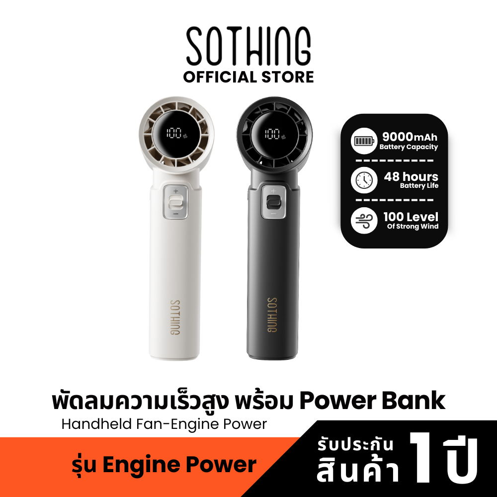 [พร้อมส่ง] Sothing Handheld Fan-Engine Power พัดลมพกพา, Power bank, ความแรงลม 100, แบตเตอรี่ 9000mAh