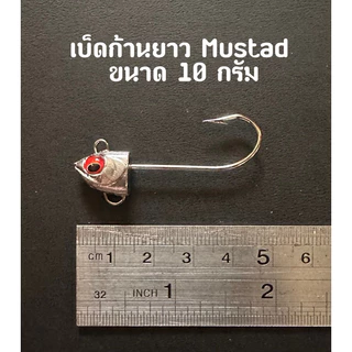 เบ็ดก้านยาว Mustad มี 4 ขนาด