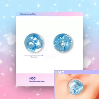 HanaHime.Earrings - ต่างหูสีฟ้าและชมพูพาสเทล ต่างหูก้านพลาสติก แพ้ง่ายใส่ได้