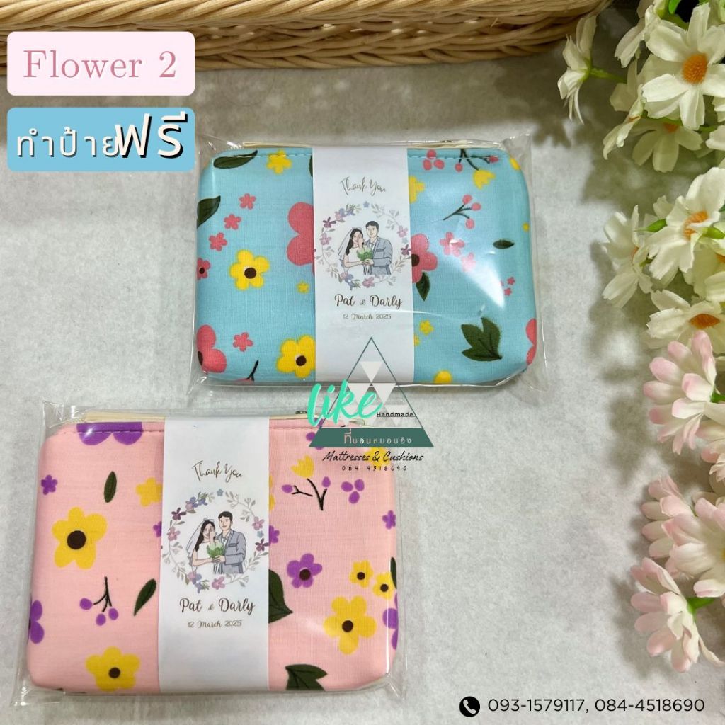 กระเป๋าของชำร่วย ทรงแบน ฟรีป้ายชื่อ + ถุงแก้ว 1 ใบ