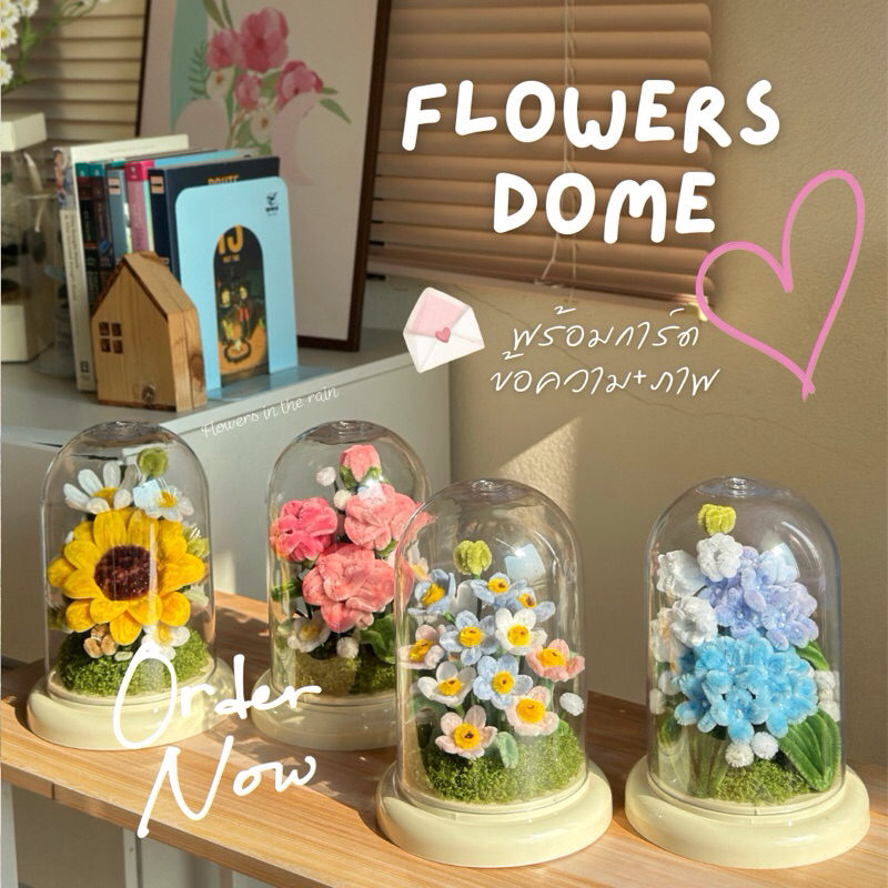 Flowers dome 🔆🌸 โดมดอกไม้แฮนเมด เลือกชนิดดอกไม้ได้ พร้อมการ์ดอวยพร ของขวัญในโอกาสพิเศษ หรือวางตกแต่งบ้านก็น่ารักสุดๆ
