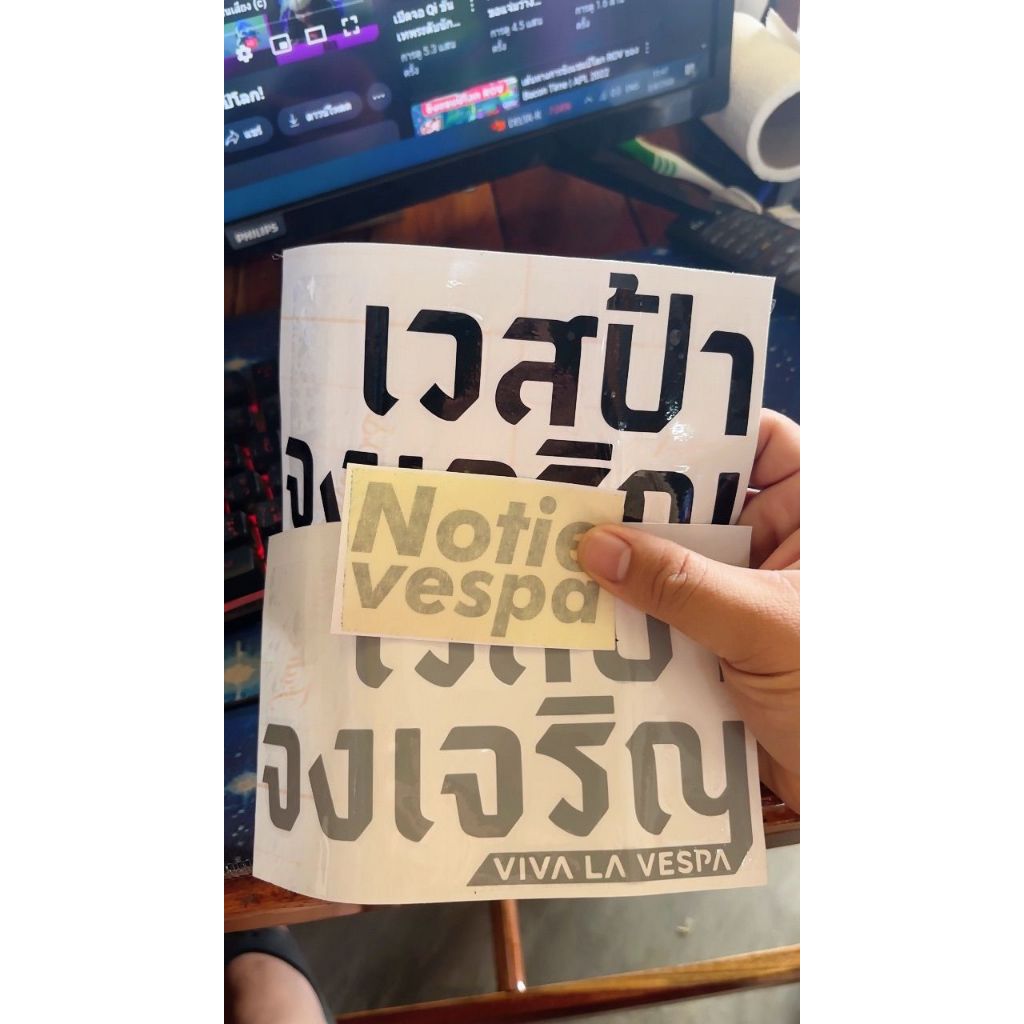 (ฟรีส่ง) สติ๊กเกอร์ "เวสป้า จงเจริญ" สติ๊กเกอร์ยอดนิยม New vespa เวสป้า Notie vespa shop