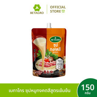 เบทาโกร ซุปหมูทงคตสึสูตรเข้มข้น 150 กรัม
