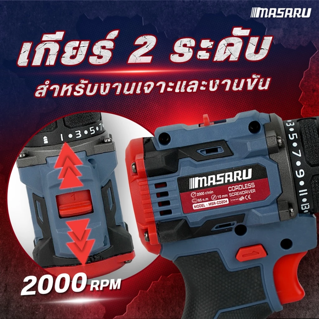 สว่านไขควงไร้สาย MASARU รุ่น MSR-CD204 มอเตอร์บัสเลส 2 ระบบ thumbnail 8