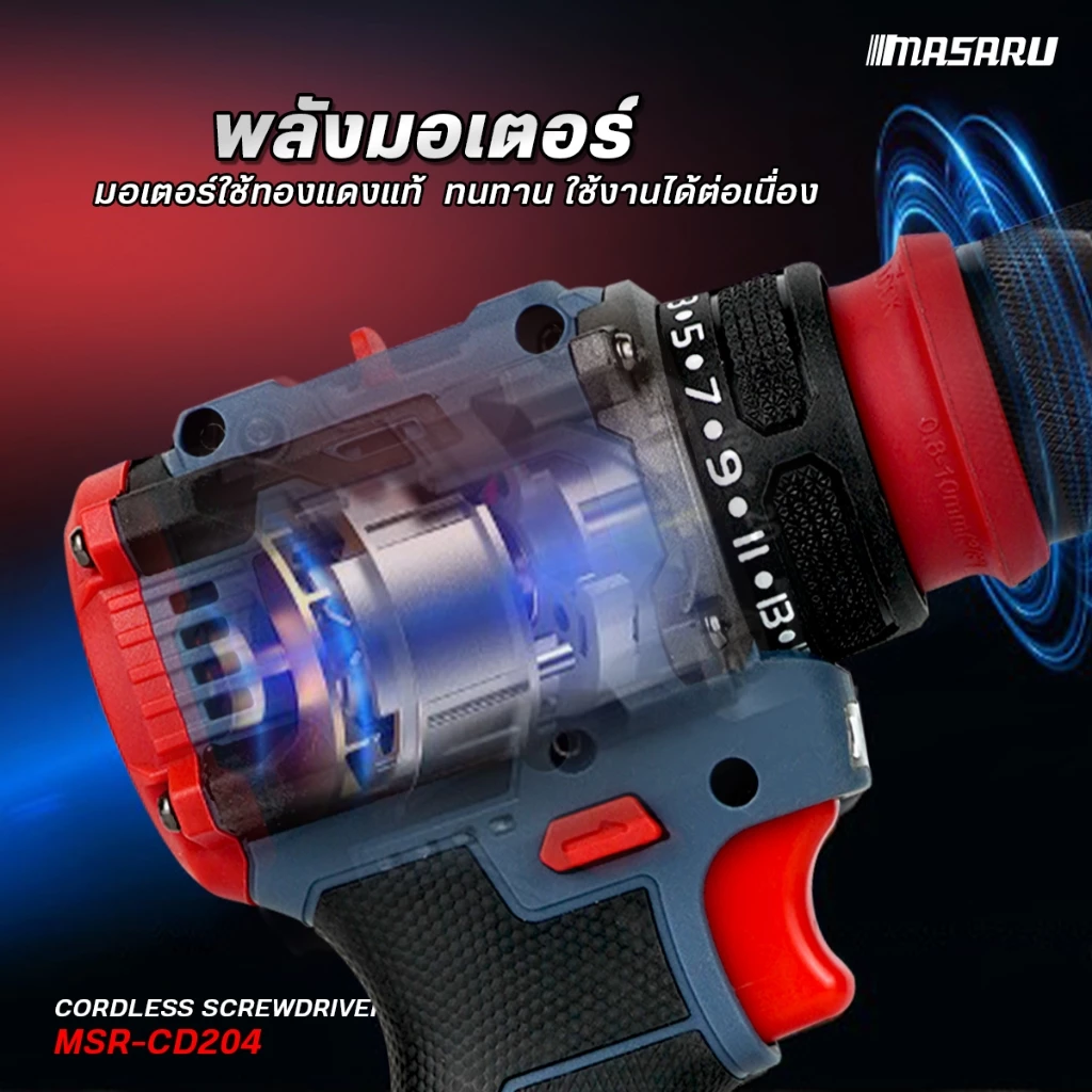 สว่านไขควงไร้สาย MASARU รุ่น MSR-CD204 มอเตอร์บัสเลส 2 ระบบ thumbnail 10