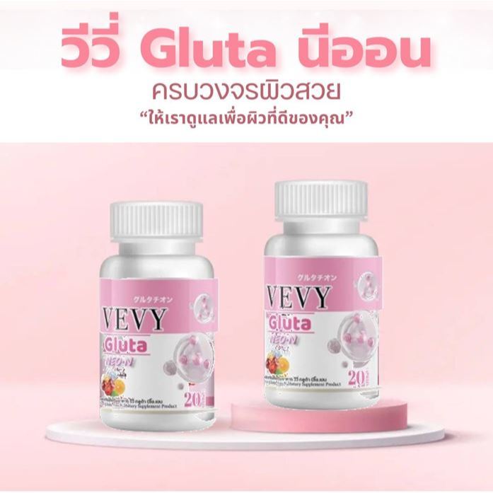 วีวี่ กลูต้า นีออน VEVY GLUTA NEON กลูต้าผิวขาว🎌ของแท้💯% 🚗พร้อมจัดส่ง