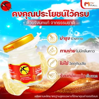 [จำกัด2เซต/1ออเดอร์] BONBACK Bird’s Nest Beverage บอนแบค รังนกแท้ 100% สูตรน้ำตาลกรวด ขนาด 42ml