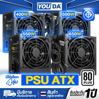 YOUDA เพาเวอร์ซัพพลาย ATX รับประกัน 1ปี มีให้เลือก 4 แบบ 400W/500W/550W/650W อุปกรณ์จ่ายไฟ คอมพิวเตอร์ Power Supply