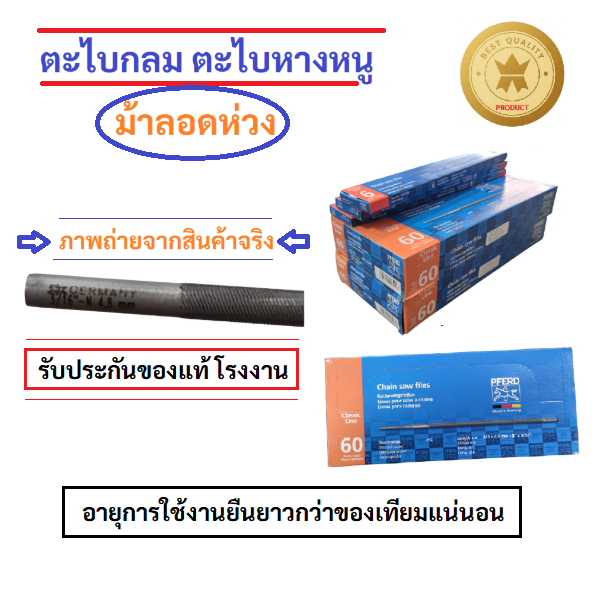 ตะไบกลม ตะไบหางหนู ตะไบม้าลอดห่วง ตะไบเลื่อยโซ่ ขนาด 4mm 4.8mm 5.5mm ตะไบเหล็กกลมขนาด 5/32,3/16,7/32